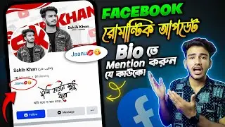New Facebook Viral Bio Mention Tricks 😲 | FB Romantic 💋 Someone Mention Bio In Facebook | Sakib Tech