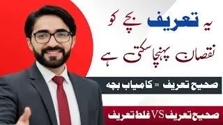 How to Praise Your Children | Parenting Tips | Urdu/Hindi | Muhammad Abid Parenting Expert 