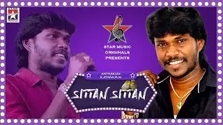 Sittan Sittan - official Lyric video | Anthakudi ilayaraja | Henry | Tamil Music Video