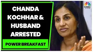 Videocon Loan Case: ICICI Bank Ex-CEO Chanda Kochhar & Husband Arrested | Power Breakfast