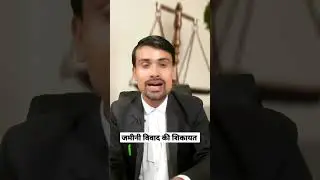 Jamini vivad ki shikayat kahan karen by Om Prakash Shandilya