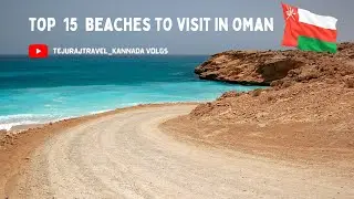 Top 15 beautiful beaches in Oman | Beach Muscat