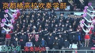京都橘高校吹奏楽部 高校サッカー   応援演奏  Kyoto Tachibana SHS Band