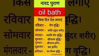 बालों में किस दिन तेल लगाना चाहिए #vastu #pradeepmishra #बागेश्वरधाम #viral #laxmi #शिवपुराण
