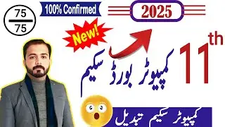 11th class Computer Pairing Scheme 2025 | Computer Pairing Scheme 1st Year 2025