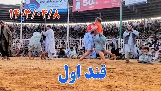 کشتی دیدنی بین محمد گل پهلوان و محمد نادر پهلوان
