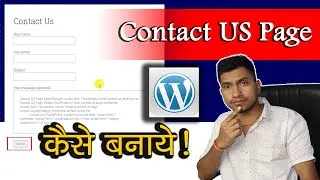 Contact US Page Kaise Banaye ? Contact US Page Design WordPress in Hindi