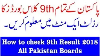 How to check All board 9th class Result 2018 with one Click