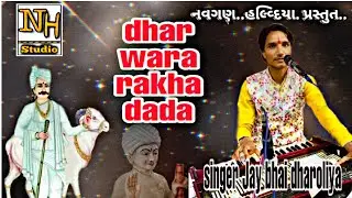 Dhar wara Rakha Dada // singer Jay bhai dharoliya//NH studio//