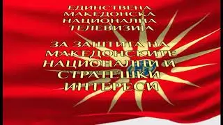 TV SONCE STRATESKI INTERESI