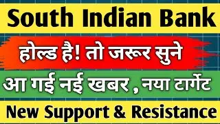 south indian bank share latest news / south indian bank share analysis / share news today / target /
