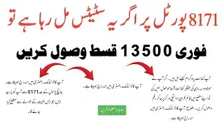 8171 Portal Par Yeh Status Show Ho Rha Ha |Ehsas Kfalat|D G Bisp|8171 Latest Update|Bisp Big News