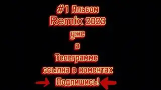 8ФОГЕЛЬ feat  Канги   Сердце поёт Remix White777