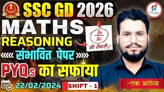 SSC GD 2026 Day-18 || SSC GD Maths PYQs || SSC GD Previous Year Paper | Dhakad Suraj Sir #rankupguru