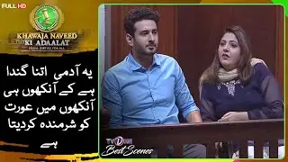 Yeh Admi Itna Ganda Hai Kay Ankhon He Ankhon ....  |#KhuwajaNaveedKiAdalat #InsaafSabKeLiye #TvOnePK