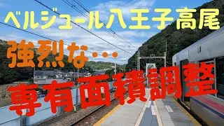 オハナ高尾　建設地周辺レポート＆ベルジュール八王子高尾　建設地周辺レポート