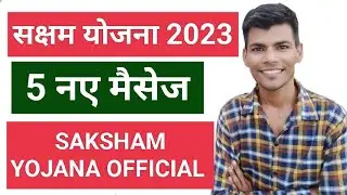 5 नए मैसेज || SAKSHAM YOJANA OFFICIAL || SUMIT SHEORAN SHO