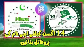 How To Create Your Own Name DP for 14 August | 14 August Special Name DP Editing | 14 August Dp's
