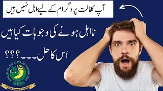 BISP new Update Na Ehel | Na Ehel Kiu hovy | BISP na Ehel | BISP New update | BISP
