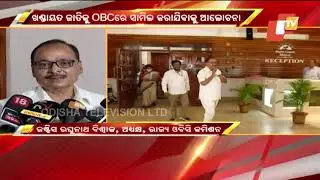 Reservation To OBCs In Educational Institutions | State & National OBC Commissions Hold Discussion