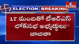 CM KCR Release TRS Lok Sabha Candidates List | Telugu News | hmtv