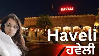 ਹਵੇਲੀ Jalandhar Vlog | Family Time, Games & Punjabi Vibes ❤️ #vlog #travel #games #family #punjabi