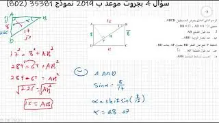 سؤال 4 بجروت موعد ب 2019 نموذج 35381 802