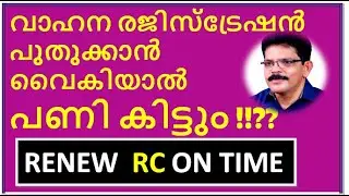 LATE RENEWAL OF REGISTRATION CAR & BIKE, HUGE FINE AND LATE FEE