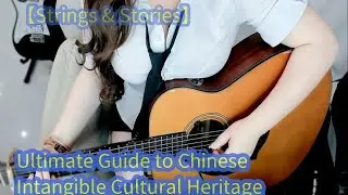 Ultimate Guide to Chinese Intangible Cultural Heritage 【Strings & Stories】
