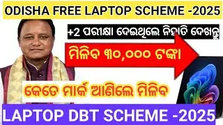 +2 laptop distribution 2025 || 2025 cutoff mark || laptop merit list 2025 ||Laptop dbt scheme 2025