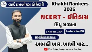 Khakhi Rankers 2025 Lecture- 108 - ગુજરાત ઈતિહાસ NCERT -સિંધુ સભ્યતા  - Lecture By - Mehul Sir