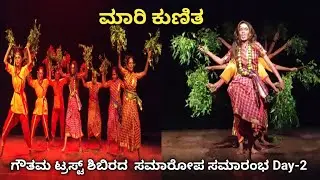 ಮಾರಿಕುಣಿತ | Maari Kunita | sri sanmarga