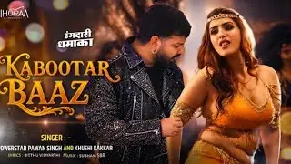 Kabootar Baaz || Powerstar Pawan Singh का जबरदस्त धमाका || New Bhojpuri Special Song |