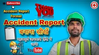 Accident Report कैसे बनाएं || Accident Report Format बनाना सीखें|| #safetytips #accident #report
