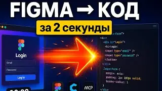 Framelink MCP Figma + cursor(Любой ide): верстка БЕЗ БОЛИ