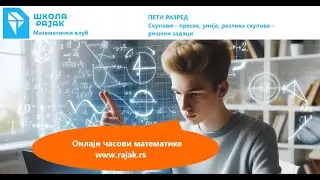 Скупови - пресек, унија, разлика скупова - решени задаци 1