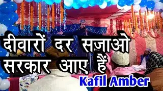 Kafeel amber new nizamat | Diwaro dar sajao