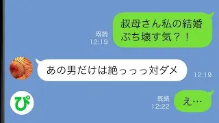 【LINE】婚約者を実家に連れて行くと居合わせた叔母が猛反対…後日叔母から「〇〇に行ってみな」言われた場所で私が目にしたものが…【スカッと修羅場】【総集編】