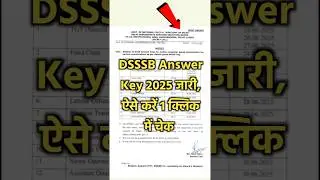 dsssb answer key kaise check kare | dsssb answer key 2025 #dsssb #dsssbnotice #dsssb2025