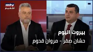 مواجهة في الاستديو من سلاح الحزب إلى بشير