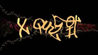 X Quiz It - Apt Pupil (Visual Music Video)