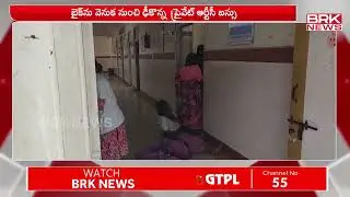 బైక్ ను ఢీ కొన్న ప్రైవేట్ ఆర్టీసీ బస్సు | Vikarabad District | BRK News Digital