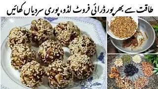 Energy Booster No SUGAR Healthy Energy Balls, Remedy For Back Pain, Migraine, Dry Fruit Laddu Recipe