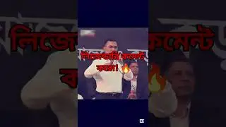 Tiktok Funny Video একটা লেজেন্ডারি কমেন্ট করো 😊 #funny #comedyshorts