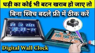 Digital wall clock फ्री में ठीक करें | digital wall watch repair | wall clock repair