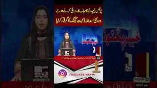 Lahore Cantt Police Major Action | Dacoit Gang Arrested #redeyenews