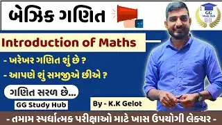 બેઝિક ગણિત | Simple Maths Simple Multiplication Simple Division | Competitive Maths | By. K K GELOT