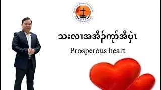 Prosperous heart Ps David Star