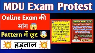 MDU protest 2022 | MDU protest | MDU exam latest news | MDU exam 2022 | MDU exam | MDU news