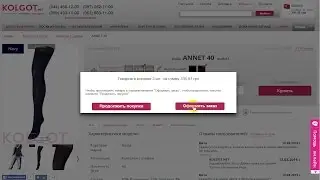 Видео обзор: Как оформить заказ в интернет-бутике Kolgot.net
